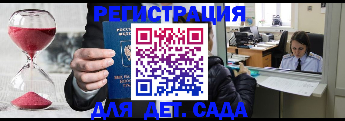 миграционный учет в Москве