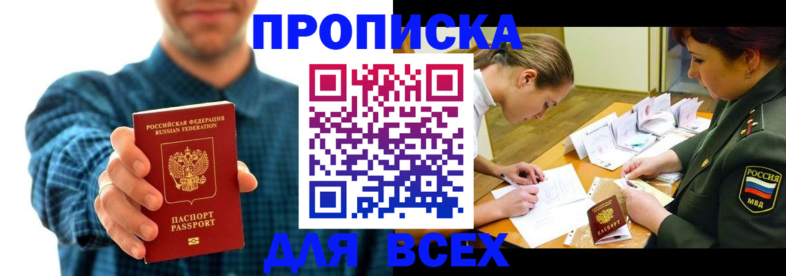 временная регистрация для школы в Москве