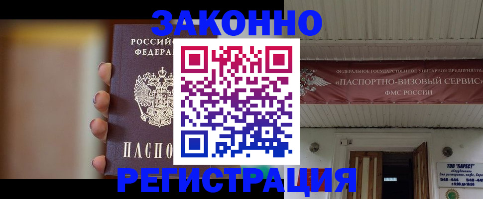 временная регистрация для всех в Москве
