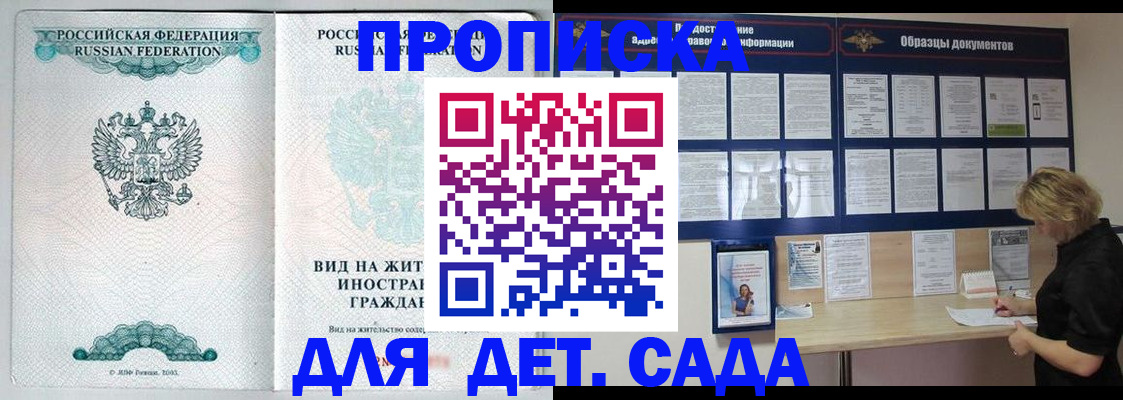 регистрация для школы в Москве
